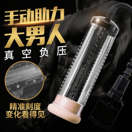 阴茎锻炼-璇爱-真空助勃器手动增大器