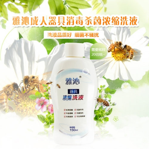 雅沁 成人用品器具消毒液浓缩洗液 150ml