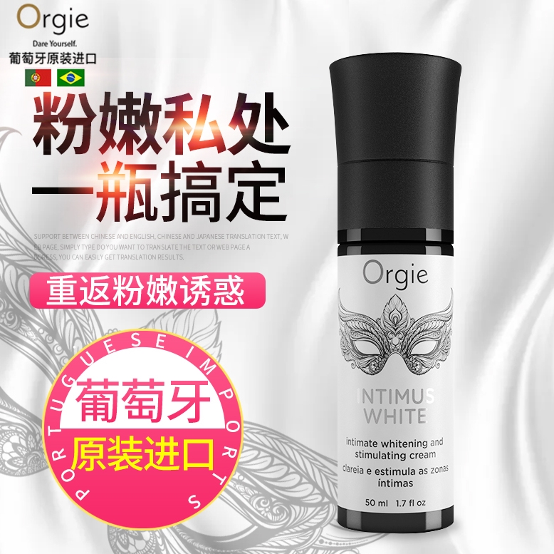 私护油液-Orgie-葡萄牙 Orgie 私处粉嫩霜