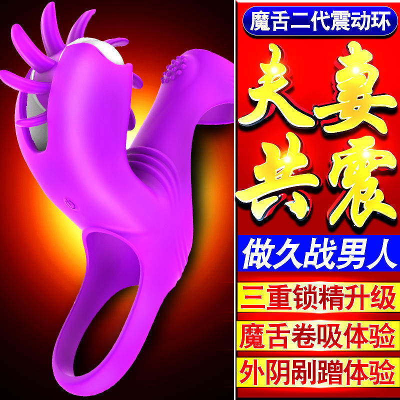 阴茎套环--驰情旋转魔舌二代震动环