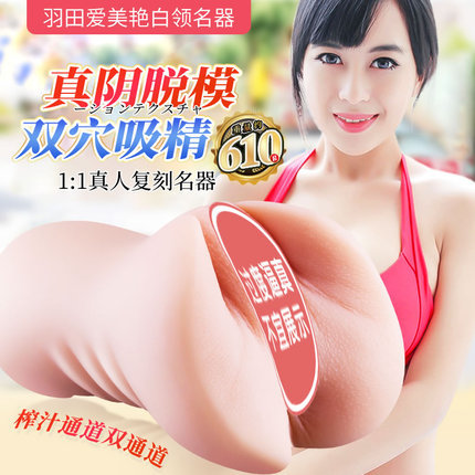 女优名器-欢色-欢色 羽田爱1：1真人复刻名器倒模