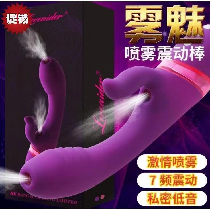 震动棒-Loveaider-仙雾 喷雾润滑 女用自慰震动棒 loveaider