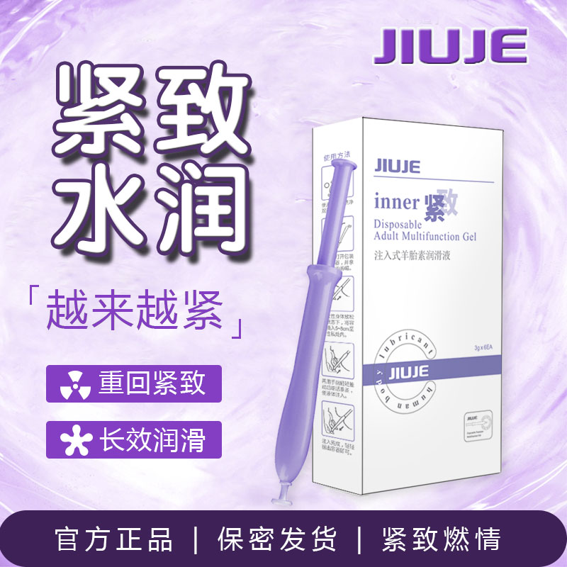 私护油液-久界-【三盒特惠装】久界注入式紧致型人体润滑剂（3gx18支）