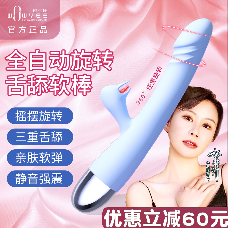 震动棒-WOWYES欧亚思-WOWYES/欧亚思 震动棒V6 360度旋转震动