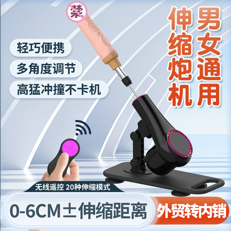 震动棒--全自动遥控抽插伸缩炮机打桩机性玩具